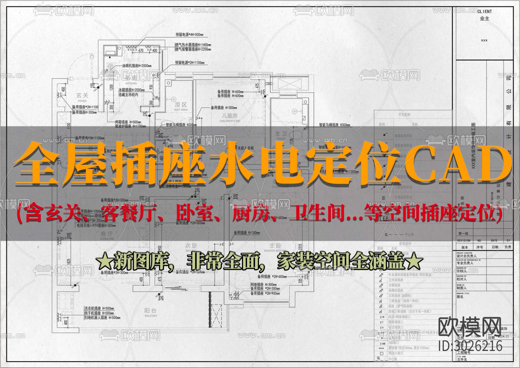 全屋水电插座定位cad图库下载（渲染图1）