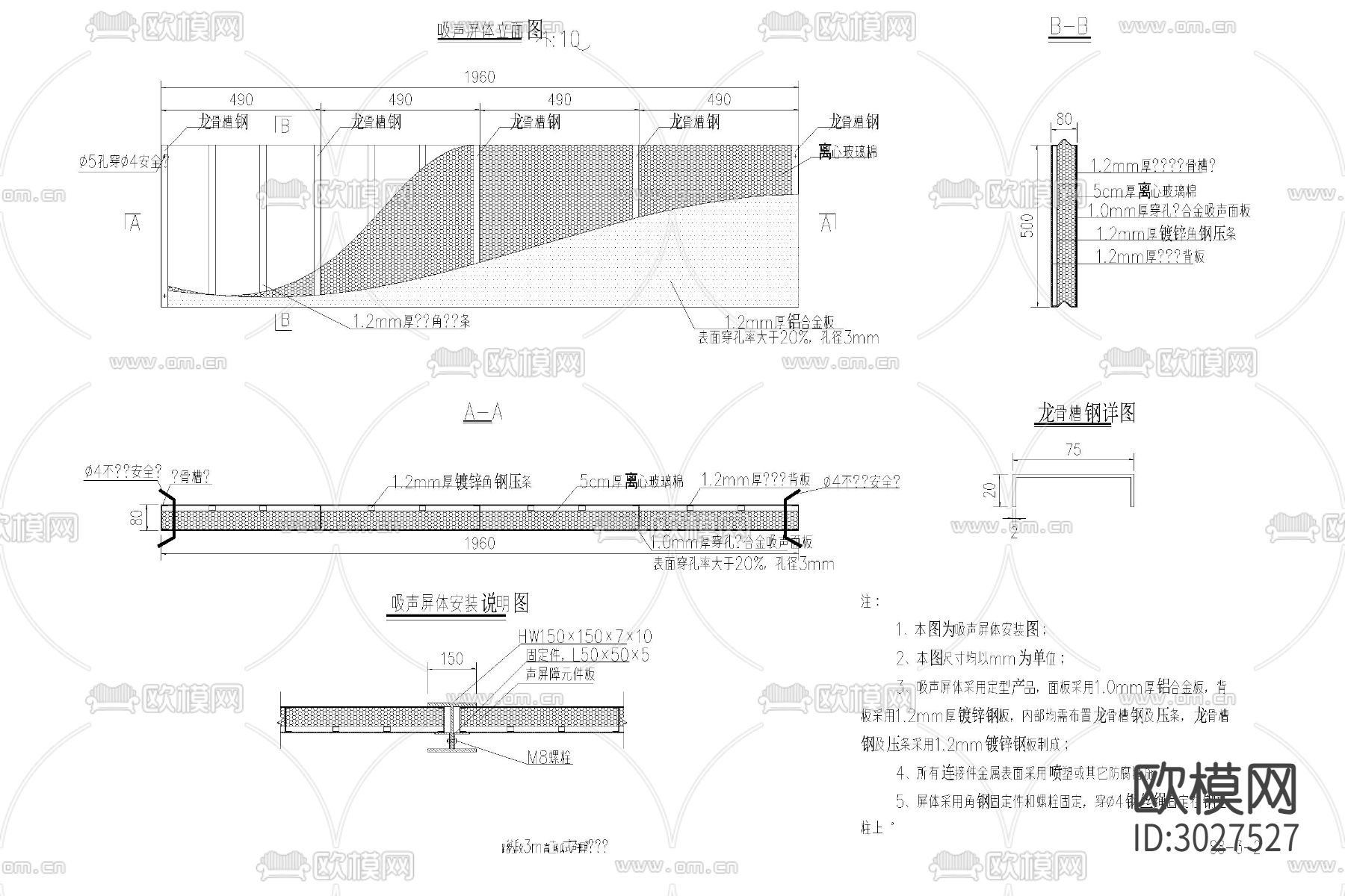 道路 声屏障 隔音 屏障 大样 声屏障 隔声cad大样图下载（渲染图2）
