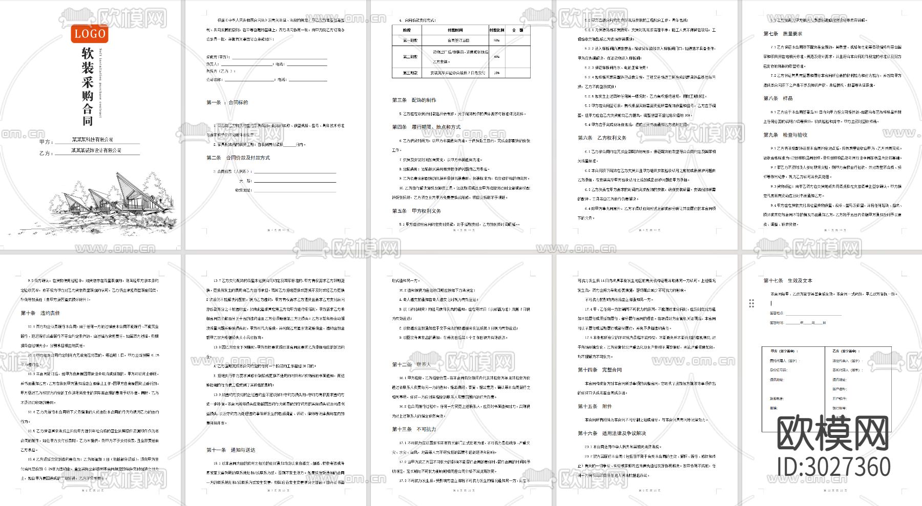 全案装修设计合同软装设计采购合同模板cad施工图下载（渲染图5）