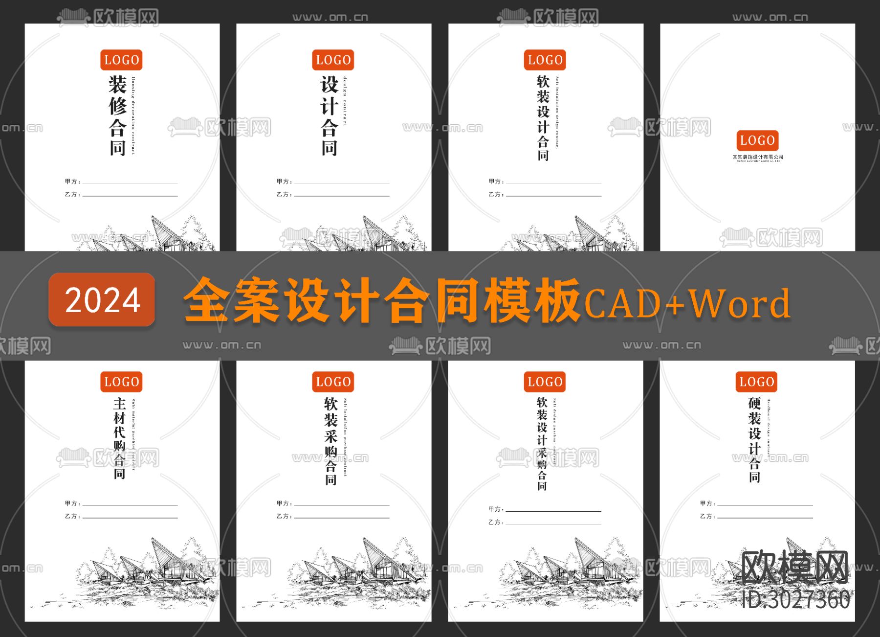 全案装修设计合同软装设计采购合同模板cad施工图下载（渲染图4）