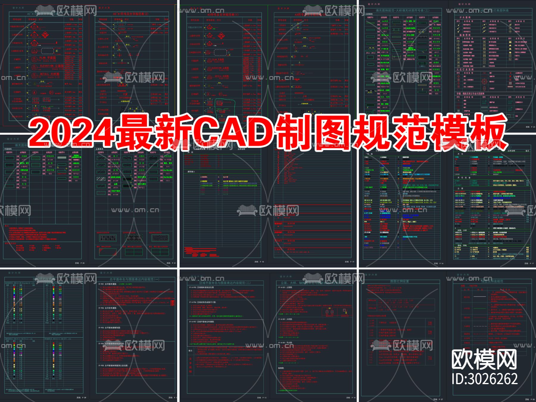 2024最新CAD制图规范模板cad图库下载（渲染图1）
