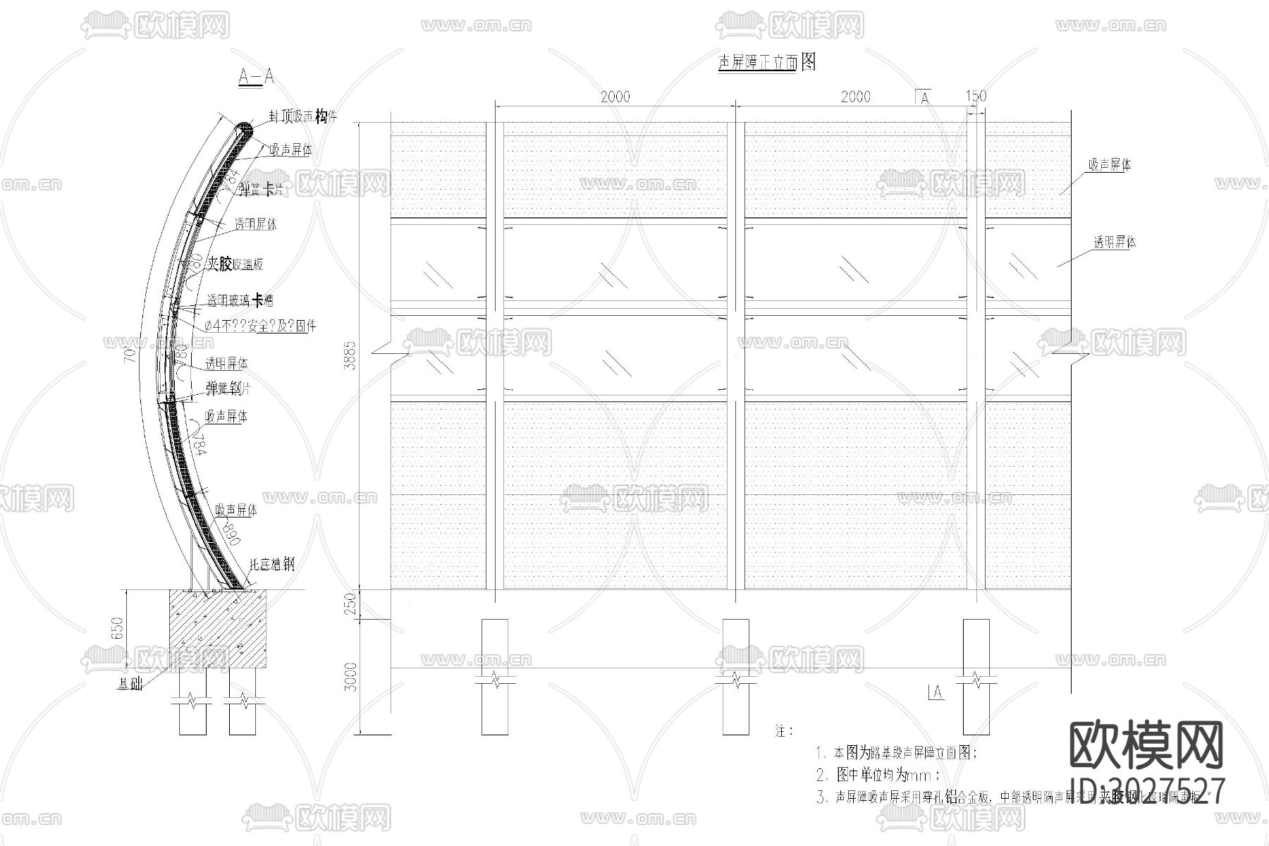 道路 声屏障 隔音 屏障 大样 声屏障 隔声cad大样图下载（渲染图5）