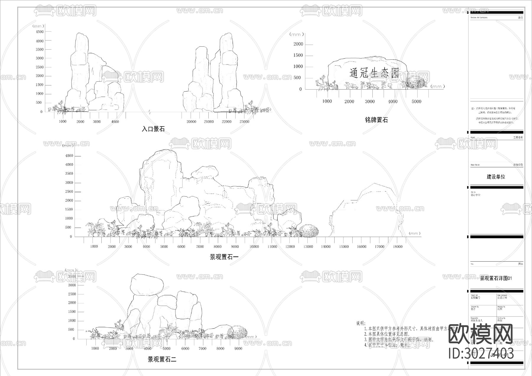 假山置石cad大样图下载（渲染图3）