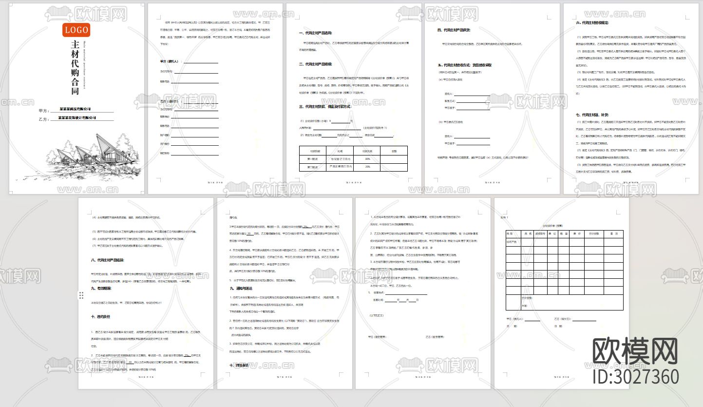全案装修设计合同软装设计采购合同模板cad施工图下载（渲染图6）