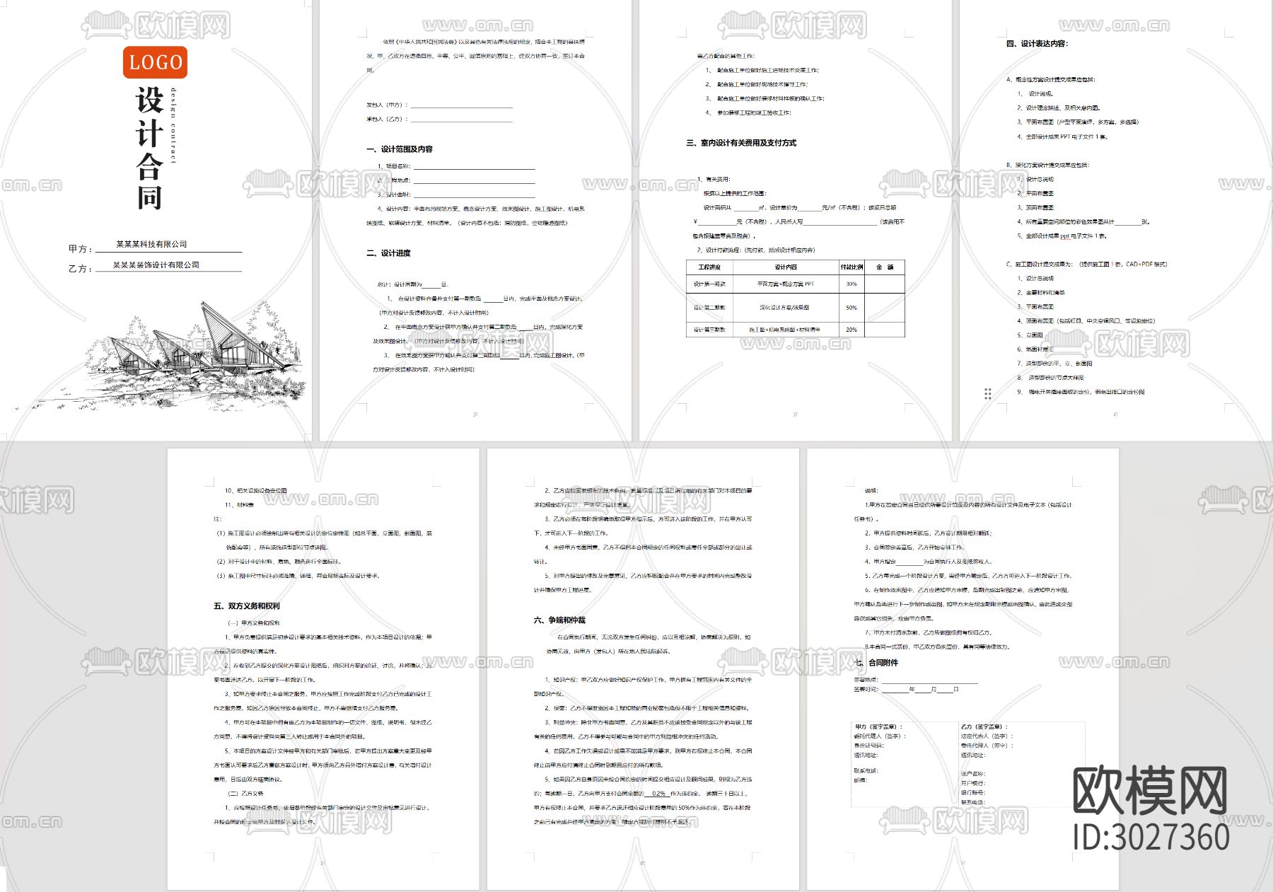 全案装修设计合同软装设计采购合同模板cad施工图下载（渲染图3）
