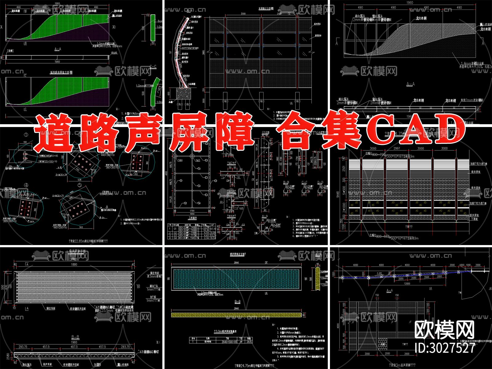 道路 声屏障 隔音 屏障 大样 声屏障 隔声cad大样图下载（渲染图8）