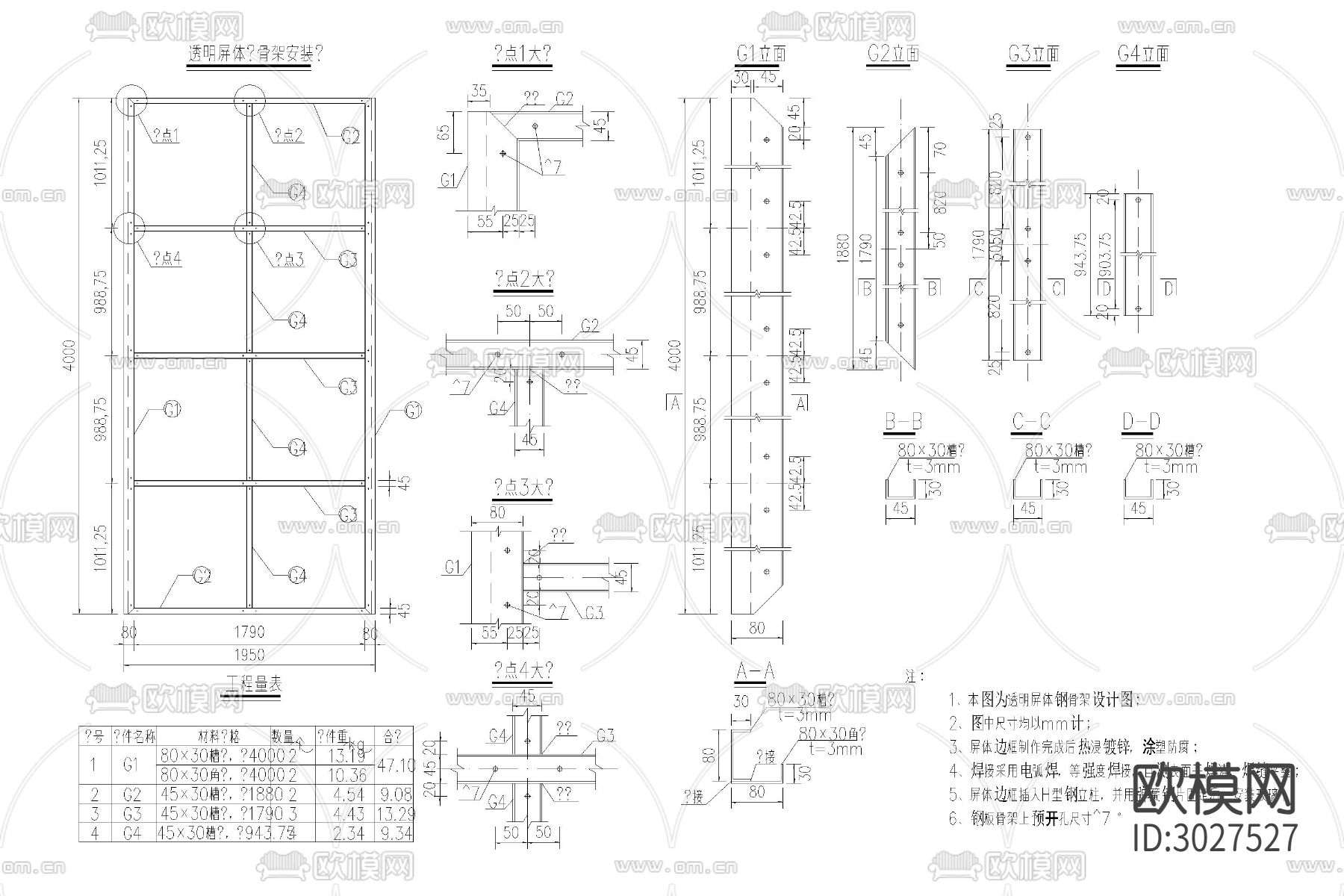 道路 声屏障 隔音 屏障 大样 声屏障 隔声cad大样图下载（渲染图10）