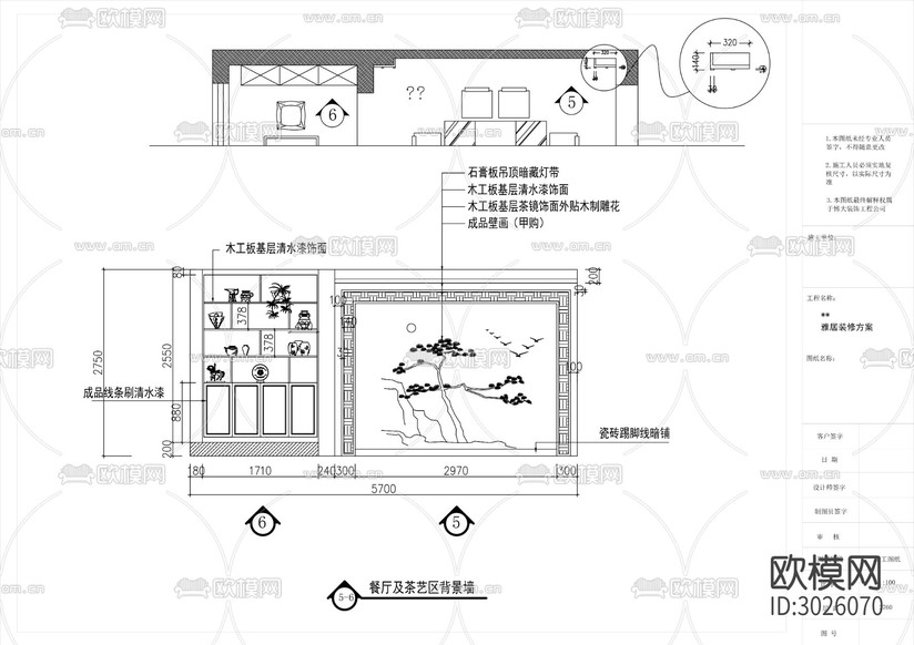 140㎡新中式家裝cad施工圖下載(渲染圖6)