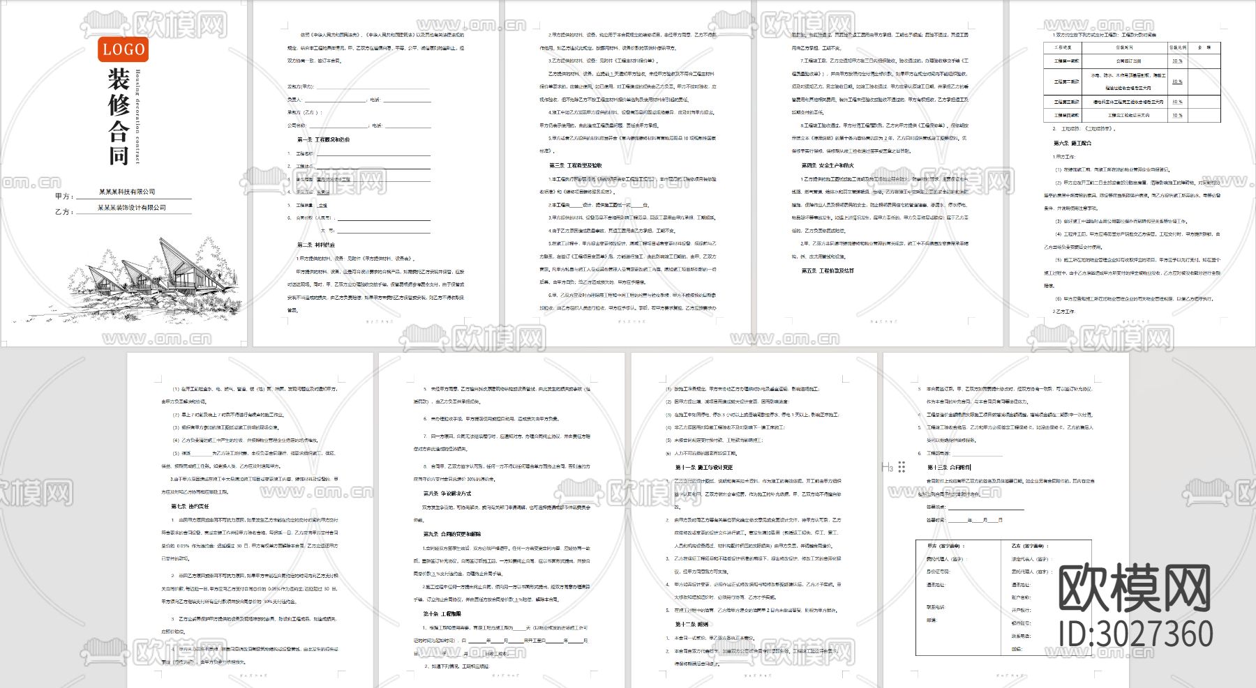 全案装修设计合同软装设计采购合同模板cad施工图下载（渲染图8）