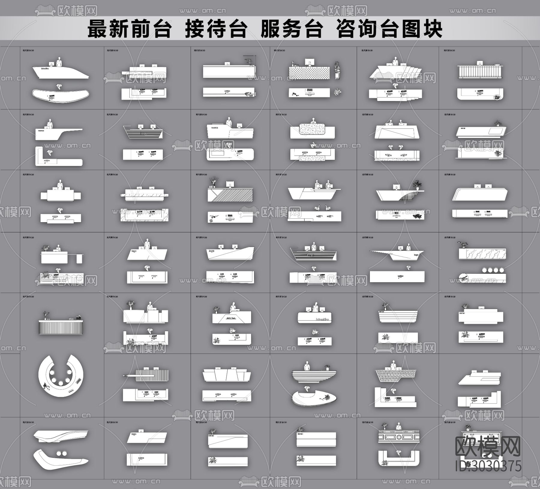 最新现代前台 接待台 服务台 咨询台cad图库下载（渲染图1）