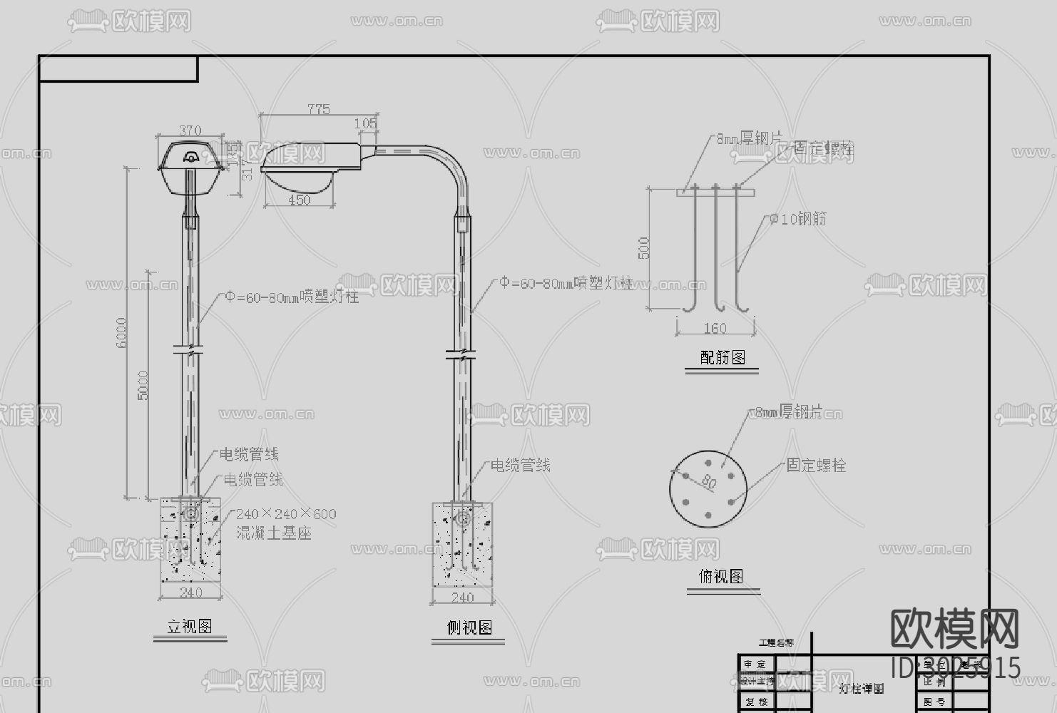 撑杆插斗 铅球 铝合金道牙cad大样图下载（渲染图1）