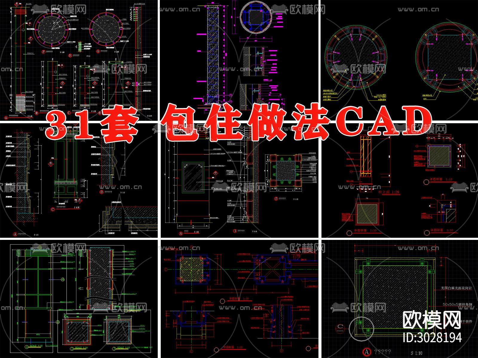 包柱做法 柱子 节点 剖面图 石材 方柱 节点 圆柱cad大样图下载（渲染图1）