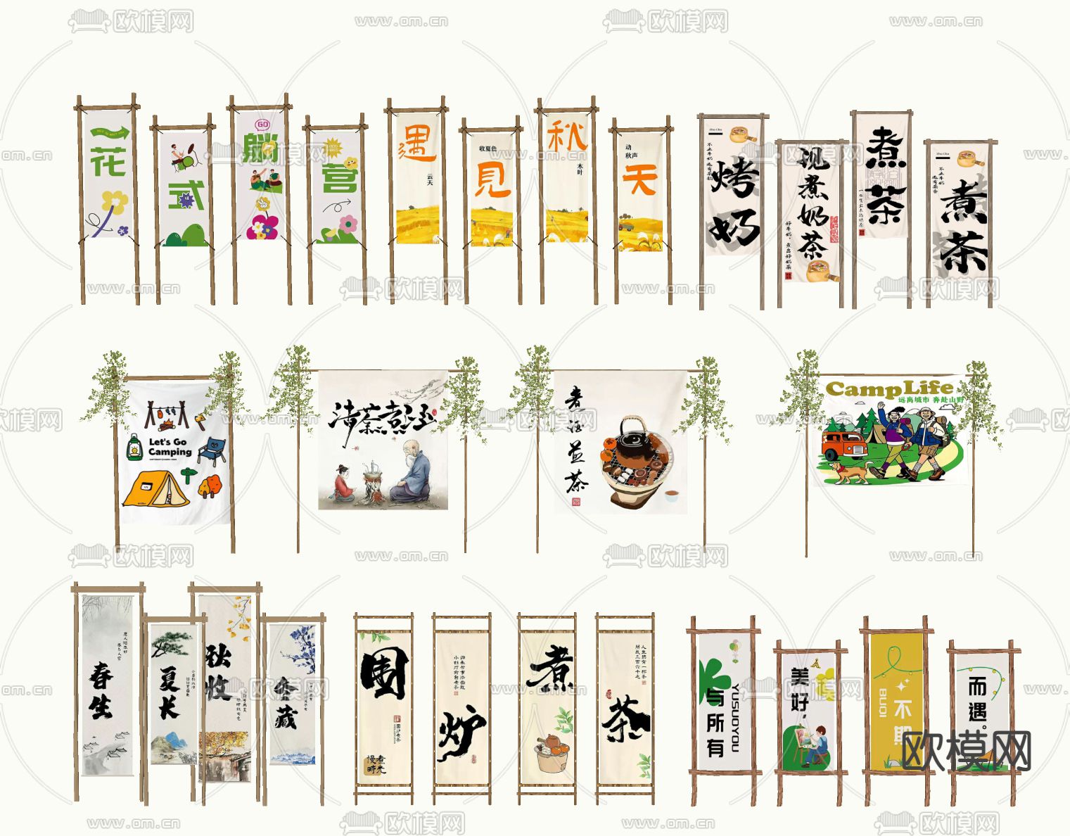 露营美陈挂布 围炉煮茶旗帜su模型下载