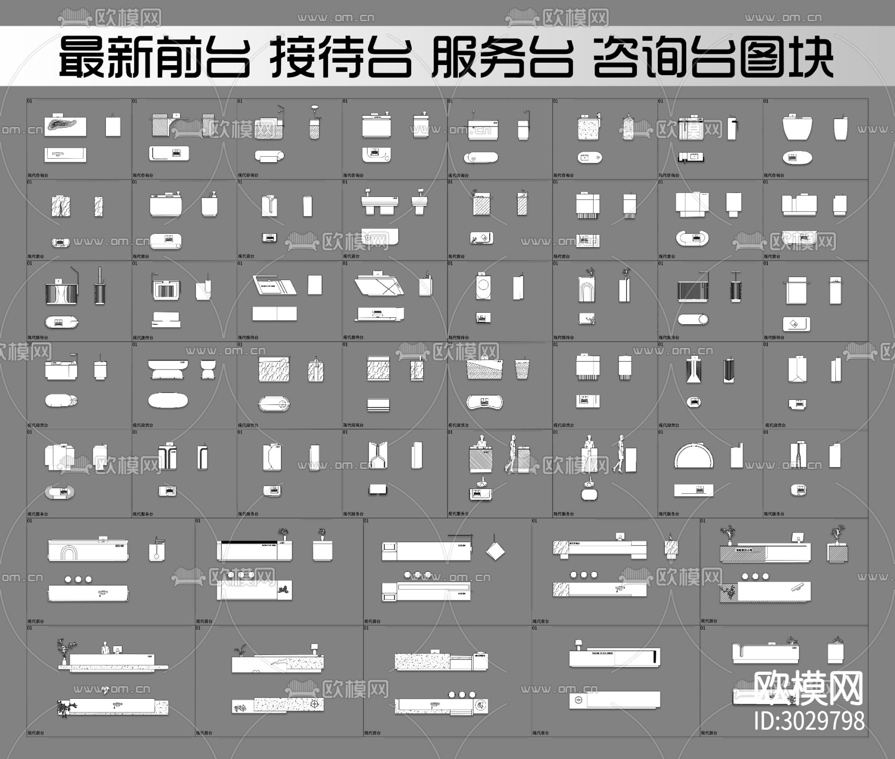 最新现代前台接待台服务台咨询台cad图库下载（渲染图2）
