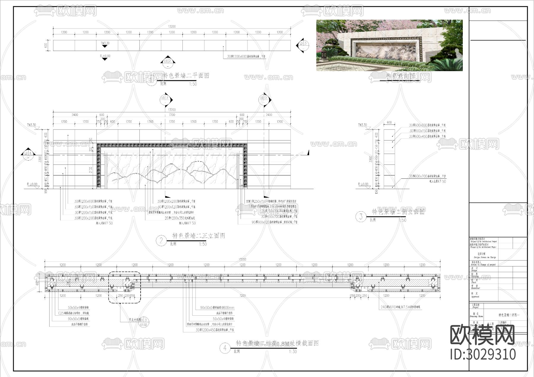 景墙cad大样图下载（渲染图1）