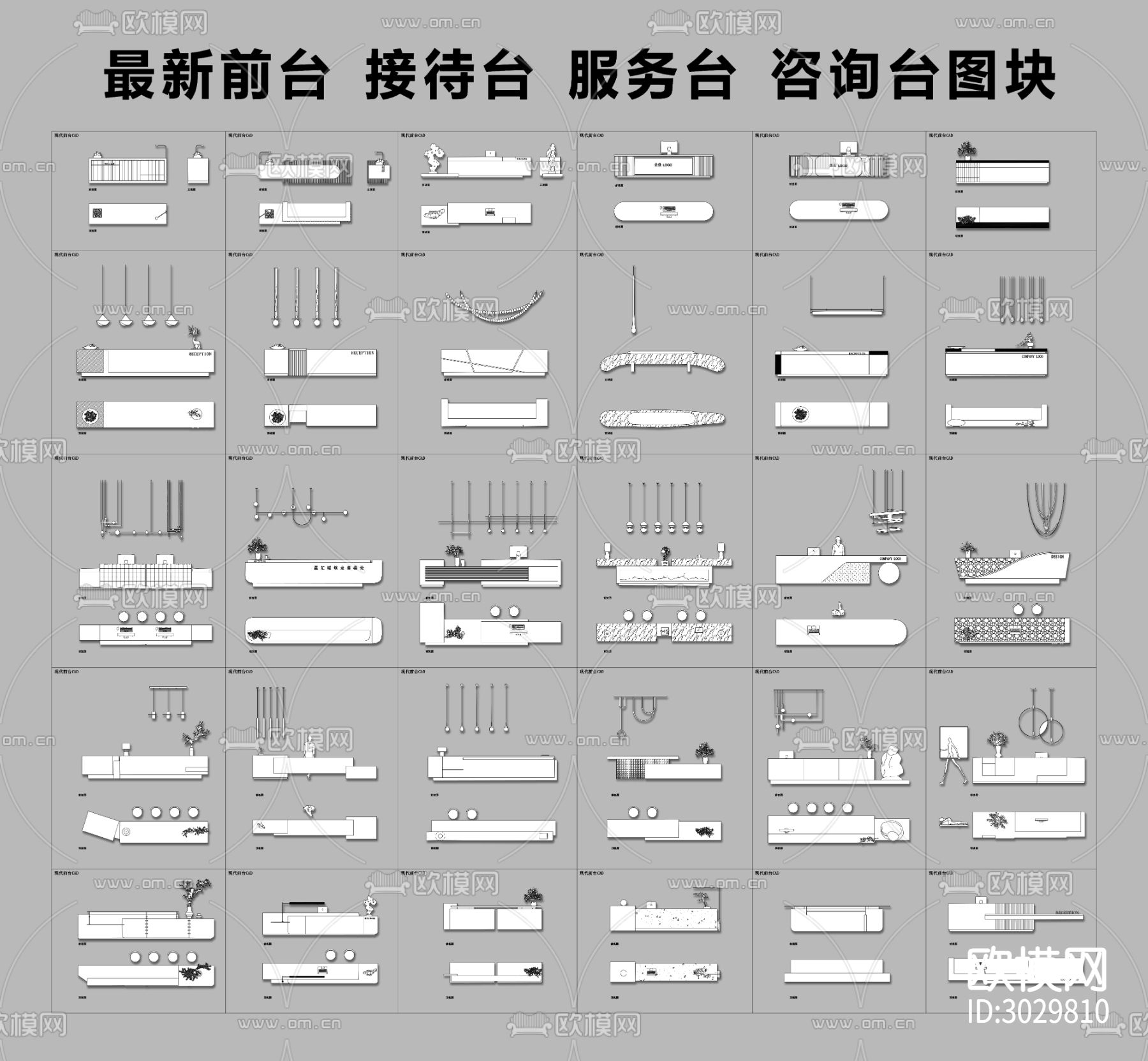 最新现代前台接待台服务台咨询台cad图库下载（渲染图1）