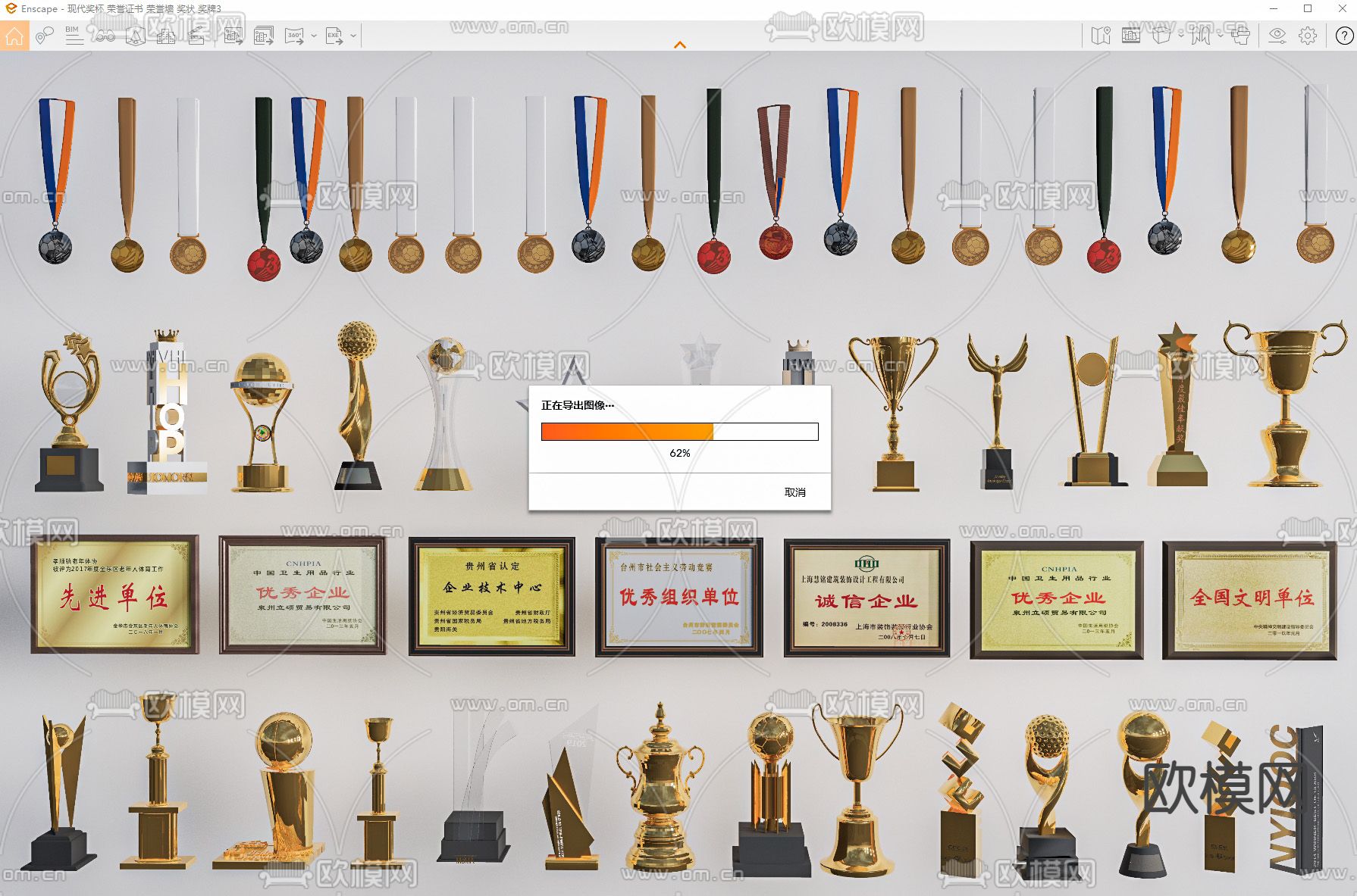 现代奖杯 荣誉证书 荣誉墙 奖状 奖牌su模型下载（渲染图2）
