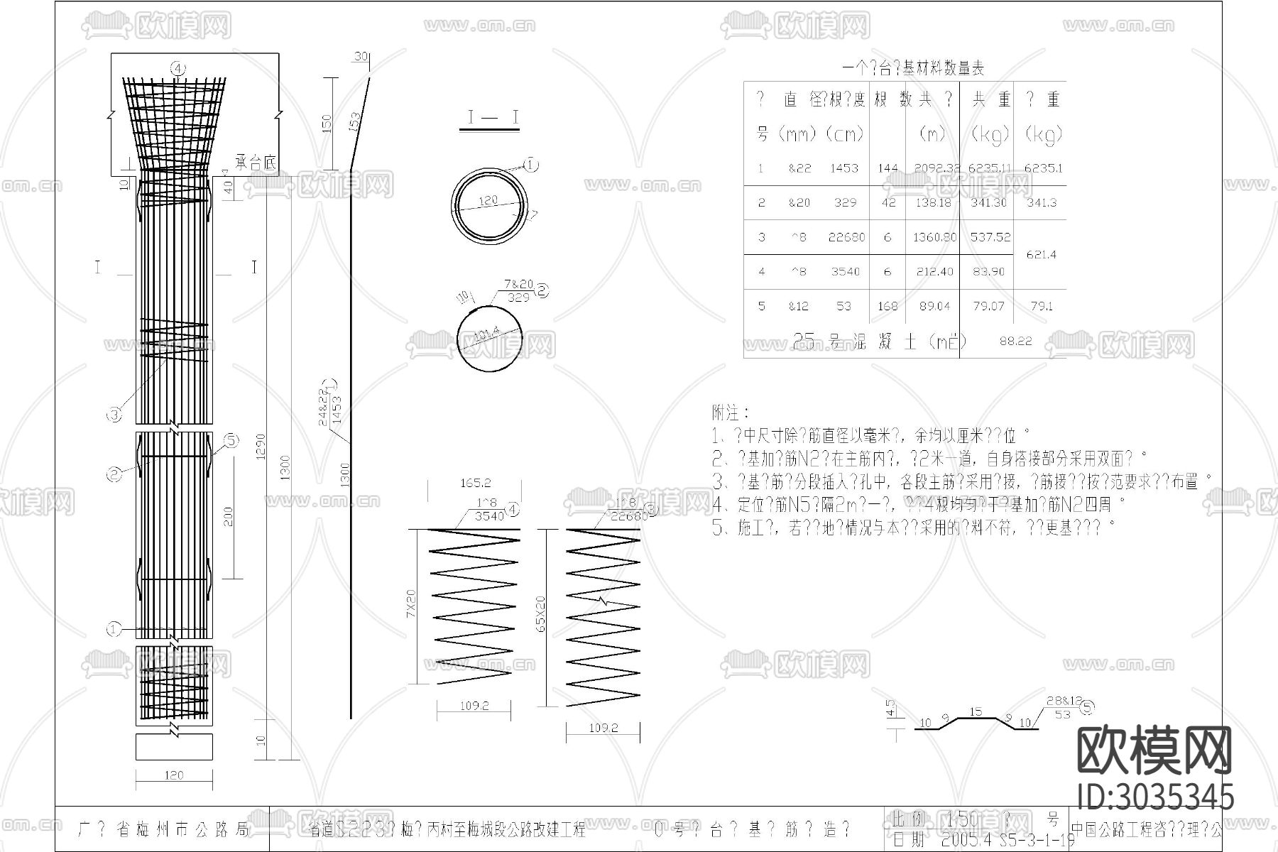 桩桥 台桩基础cad施工图下载（渲染图3）