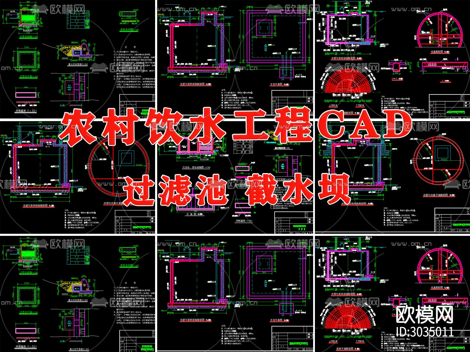 农村饮水工程 蓄水池 过滤池 截水坝cad施工图下载（渲染图1）