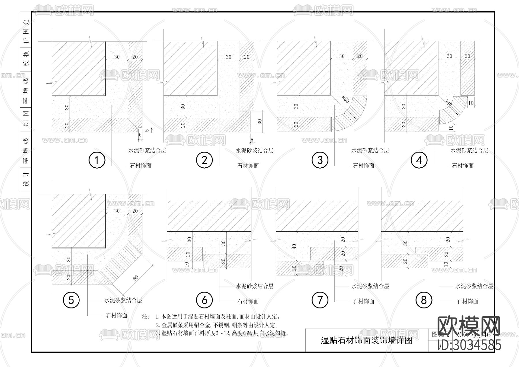 石材cad大样图下载（渲染图1）