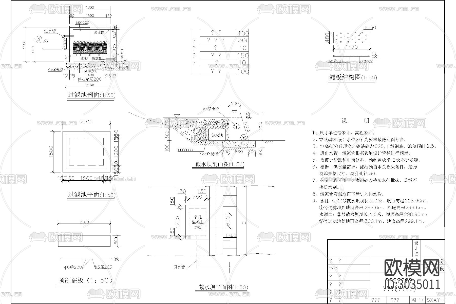 农村饮水工程 蓄水池 过滤池 截水坝cad施工图下载（渲染图2）
