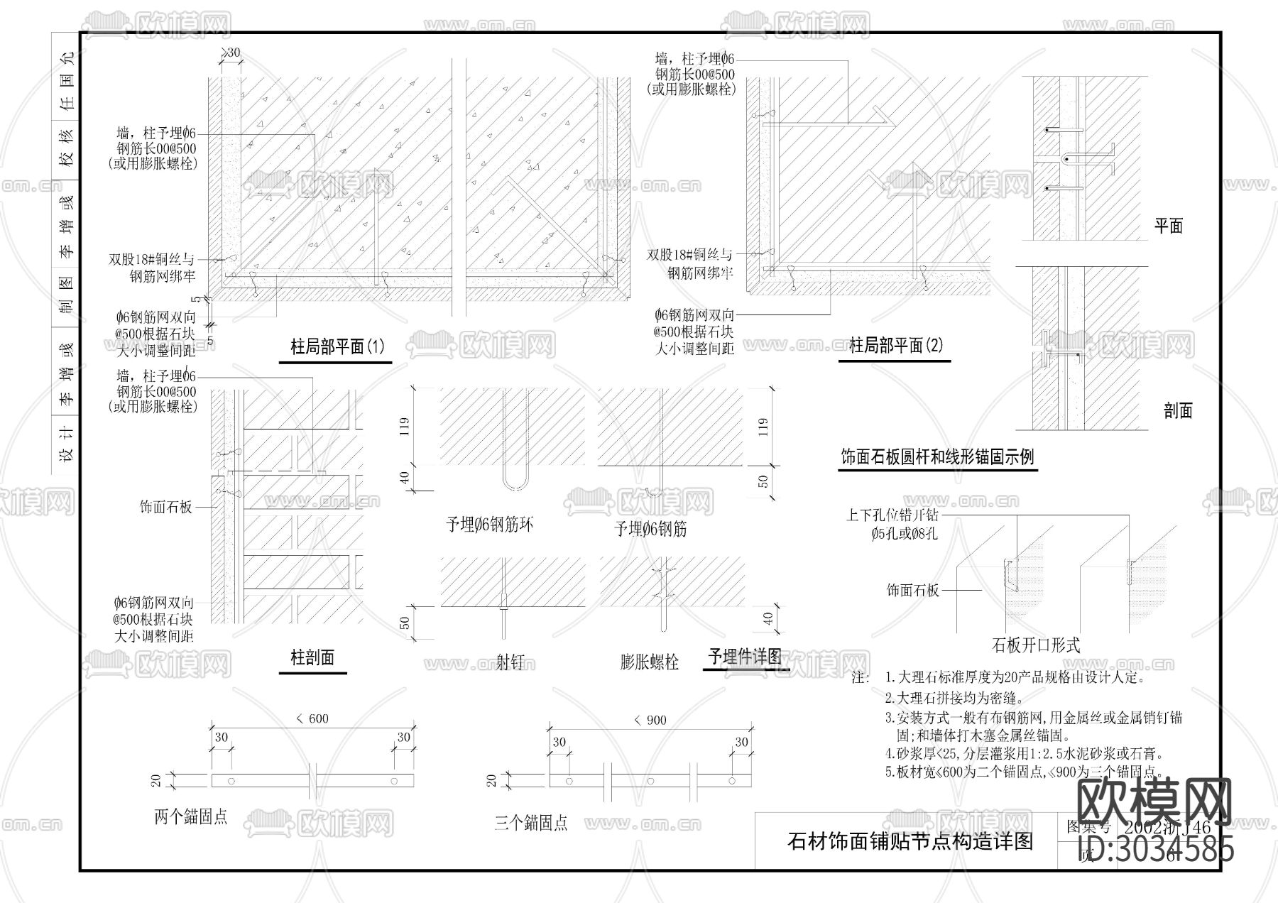 石材cad大样图下载（渲染图3）