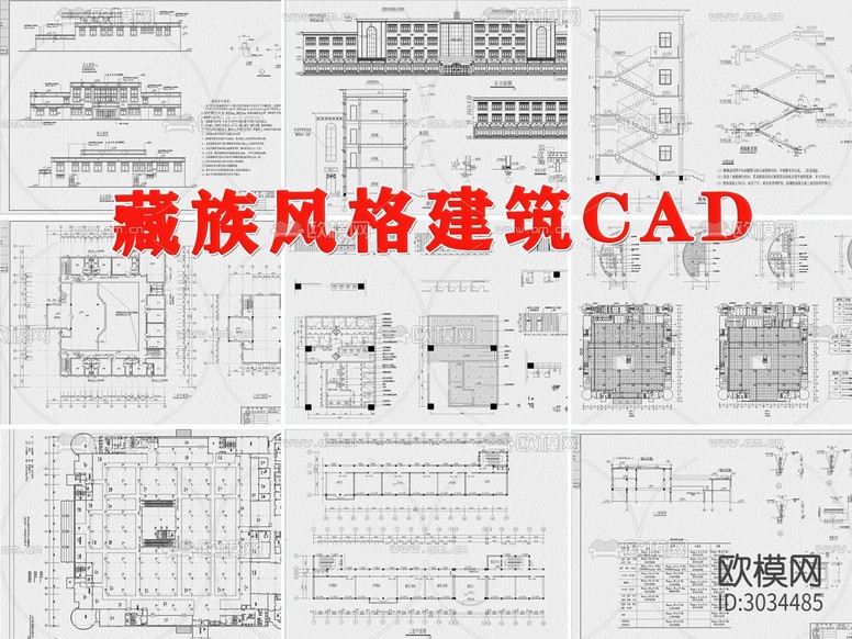 藏族 藏式 少數(shù)民族建筑cad施工圖下載(渲染圖1)