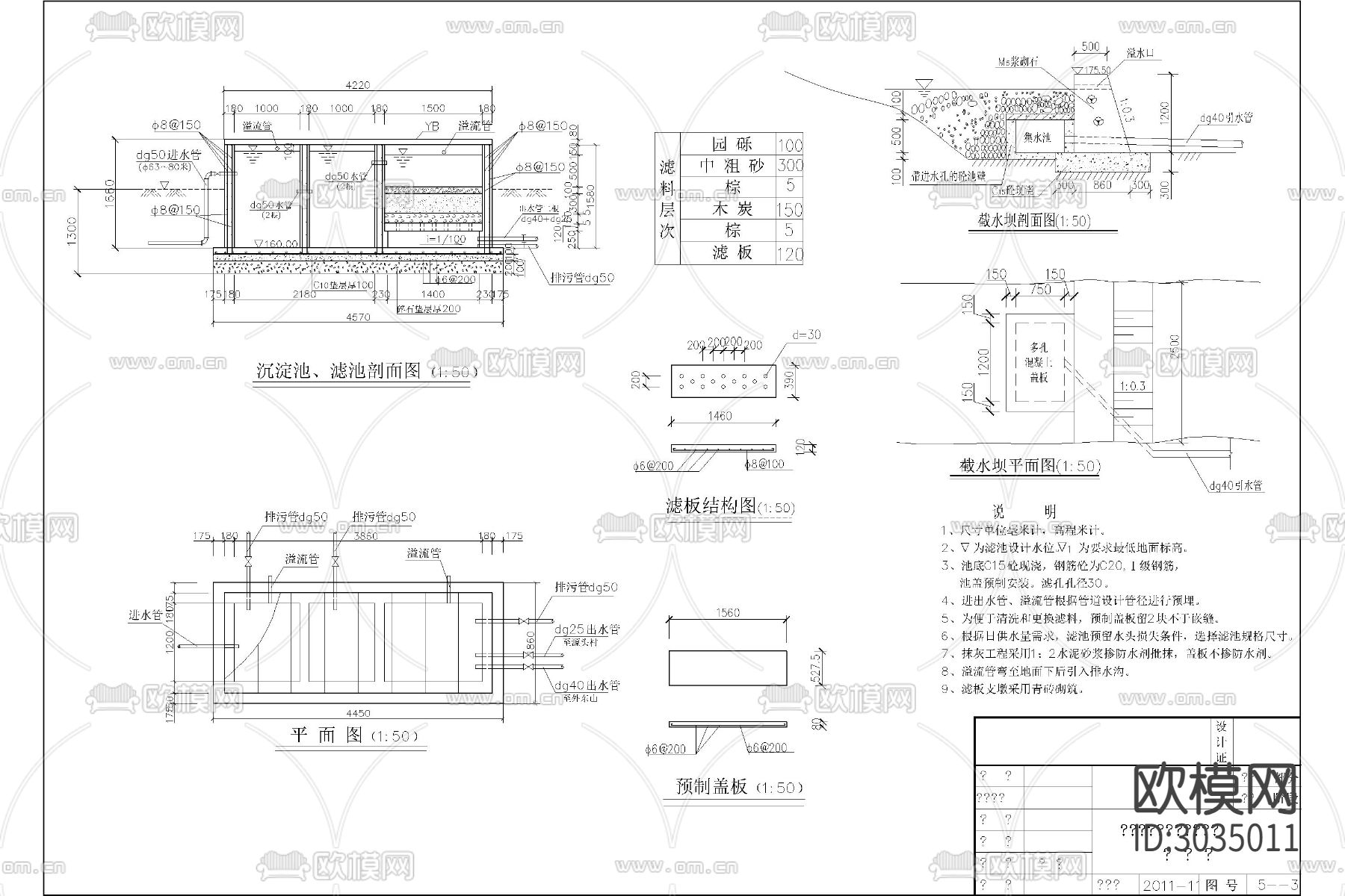 农村饮水工程 蓄水池 过滤池 截水坝cad施工图下载（渲染图6）