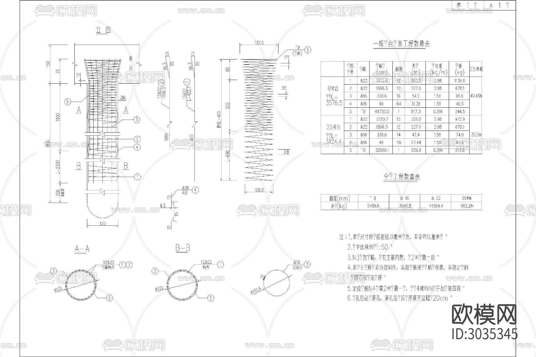 桩桥 台桩基础cad施工图下载（渲染图5）
