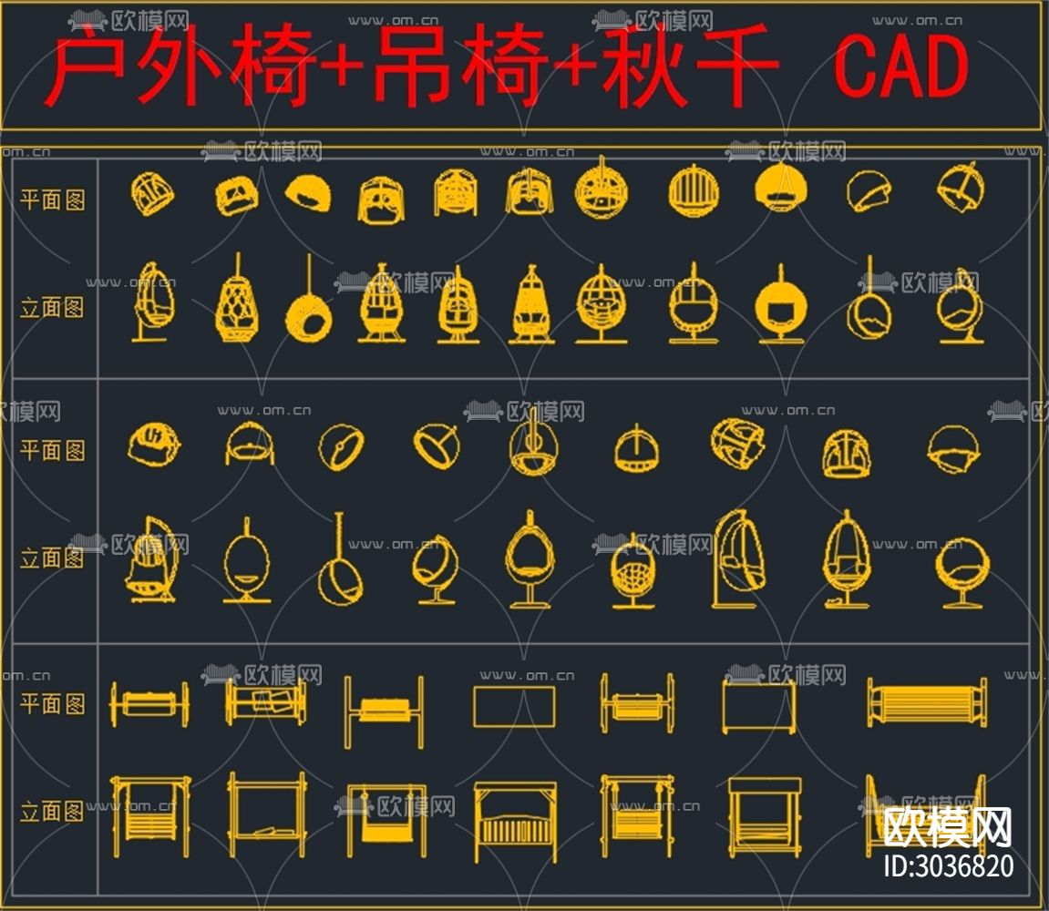 户外椅吊椅秋千平立面cad图库下载（渲染图2）
