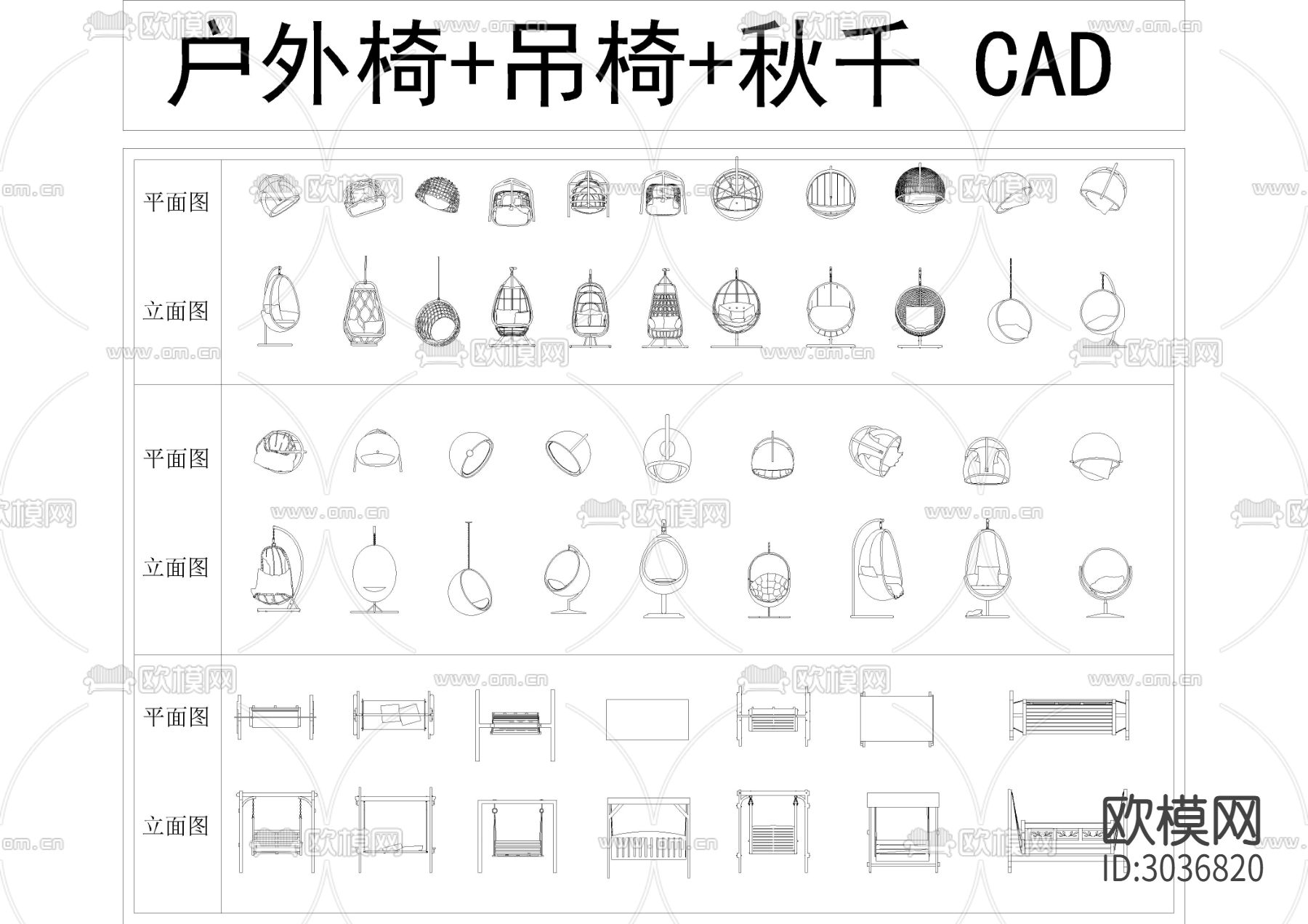 户外椅吊椅秋千平立面cad图库下载（渲染图1）