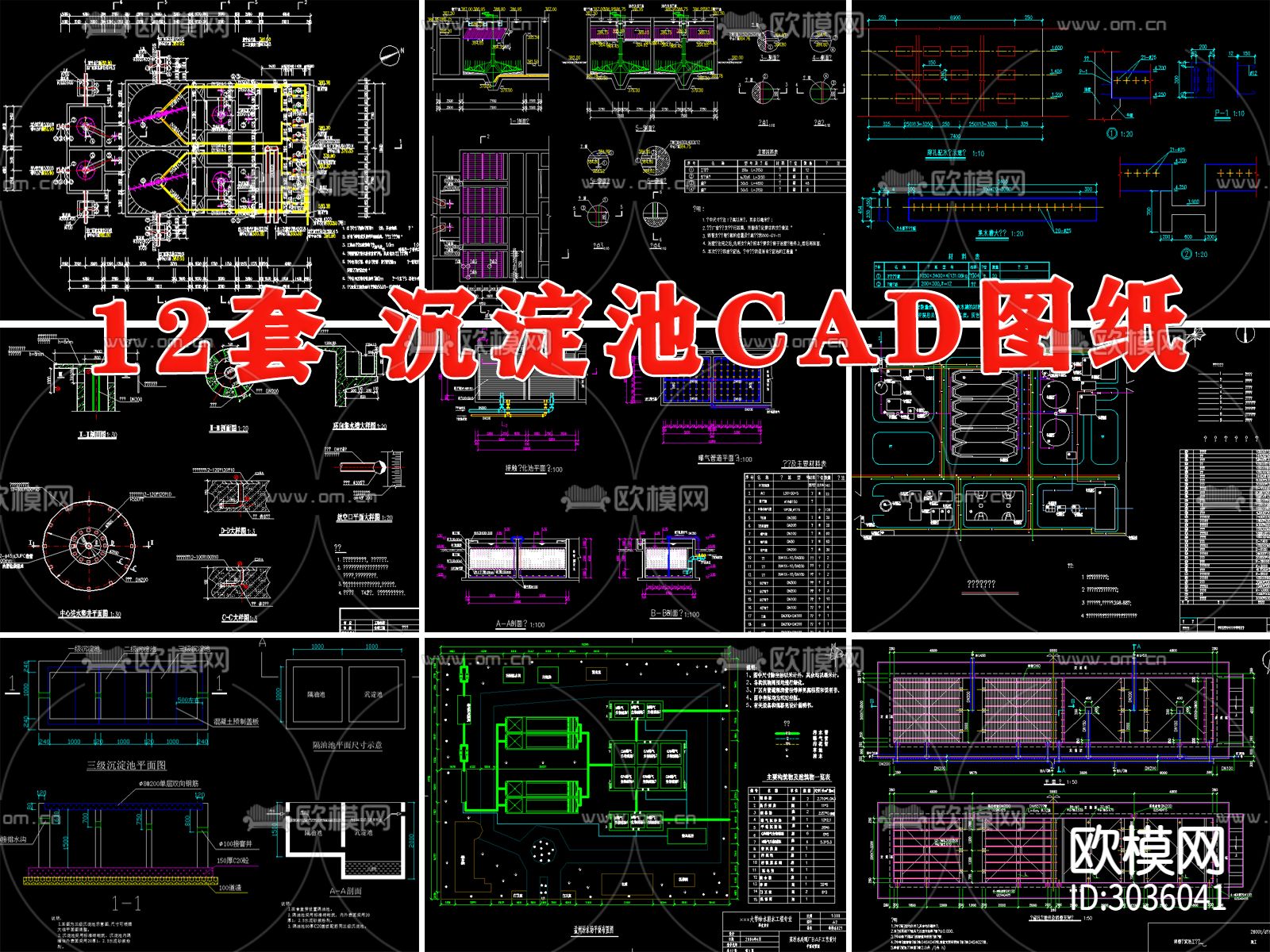 污水处理厂 沉淀池 泵站 过滤池 水处理cad施工图下载（渲染图1）