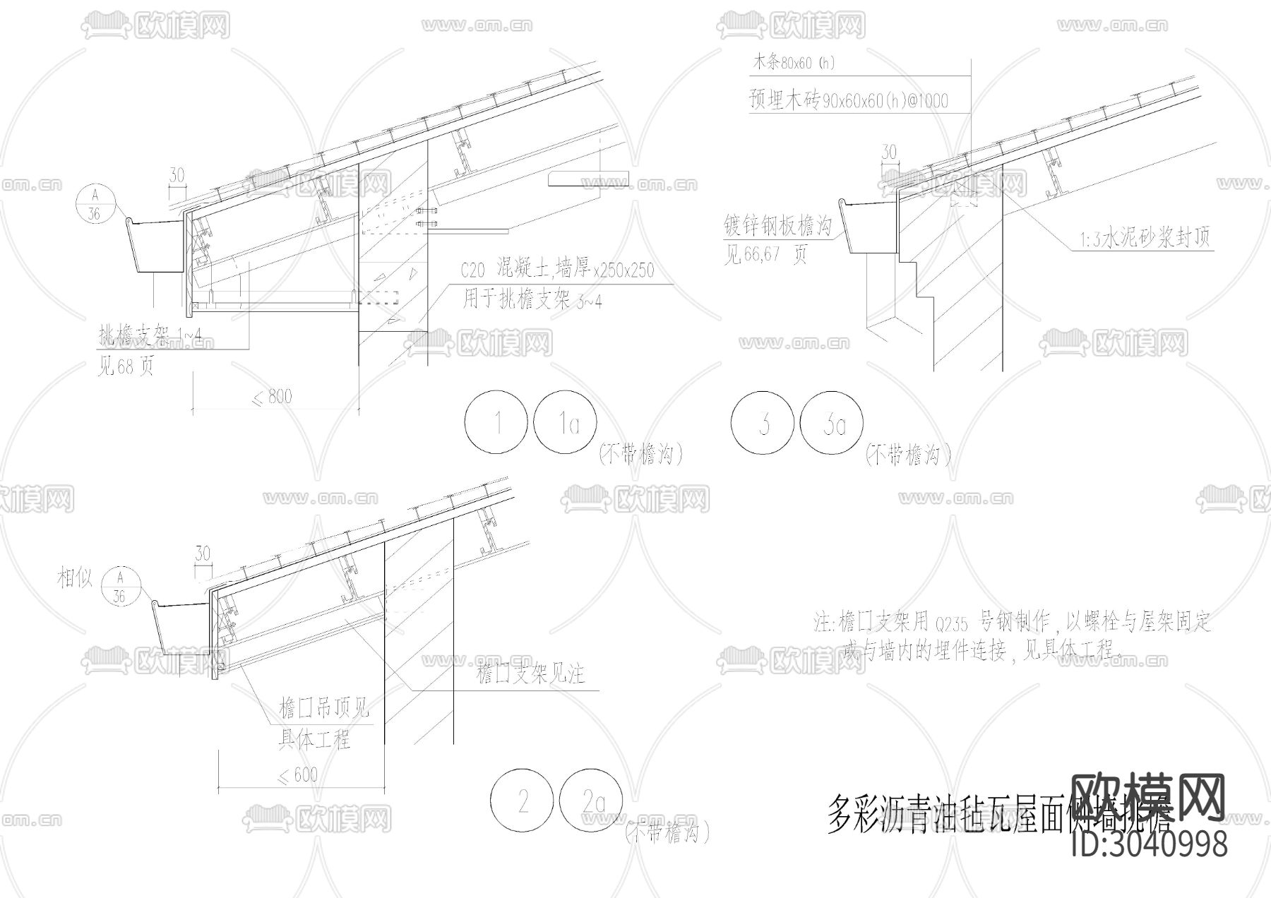 屋顶节点大样图下载（渲染图1）