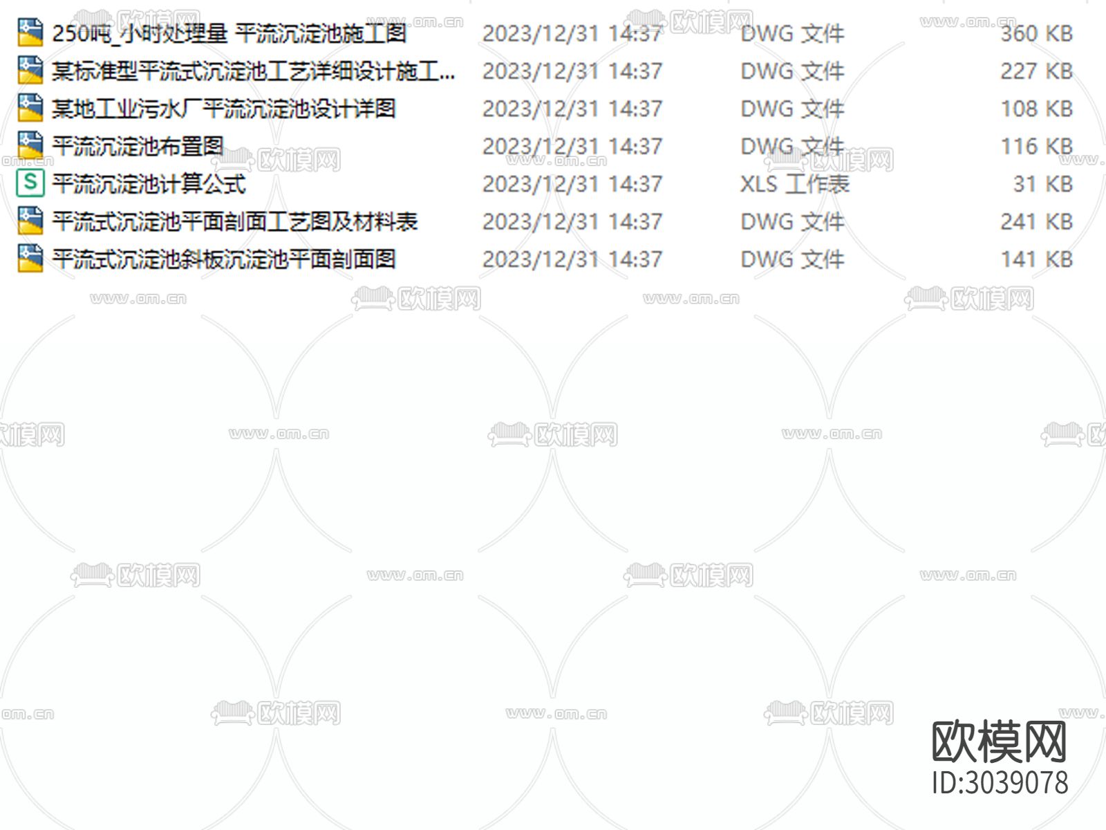 平流式 沉淀池 平流沉淀池CAD施工图下载（渲染图9）