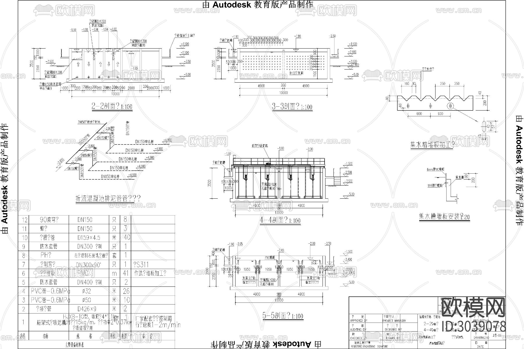 平流式 沉淀池 平流沉淀池CAD施工图下载（渲染图3）