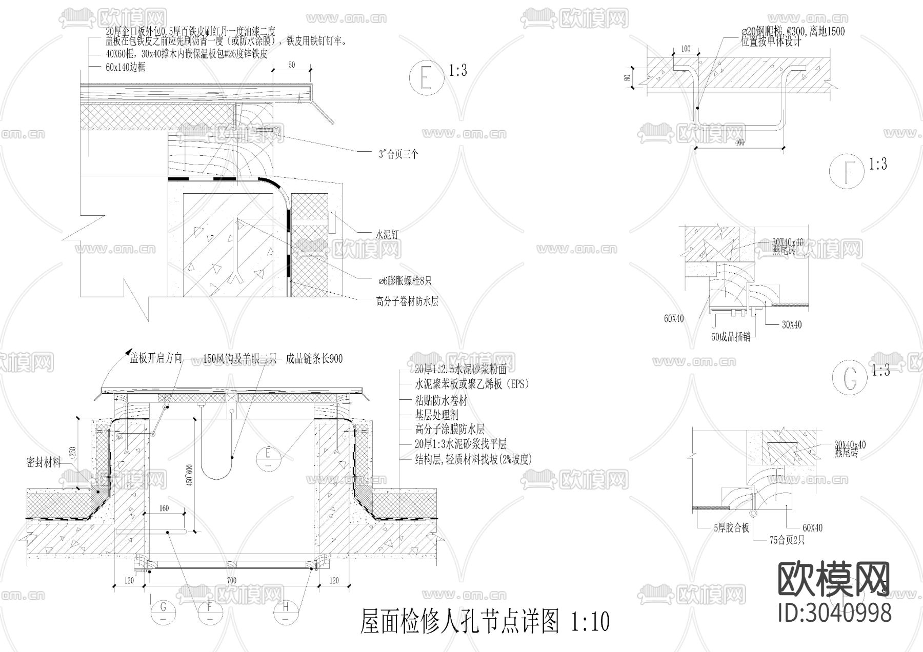 屋顶节点大样图下载（渲染图2）