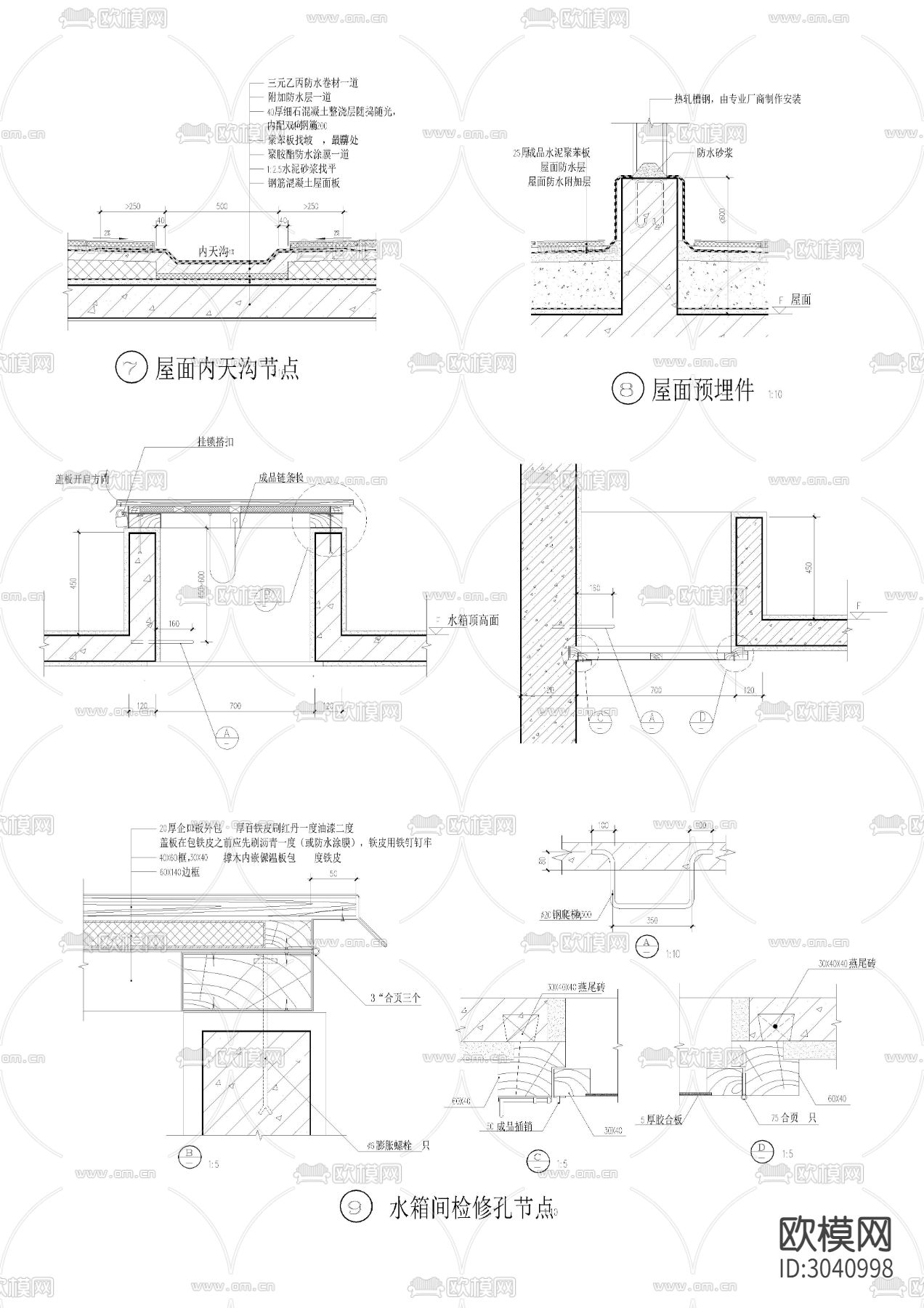屋顶节点大样图下载（渲染图7）
