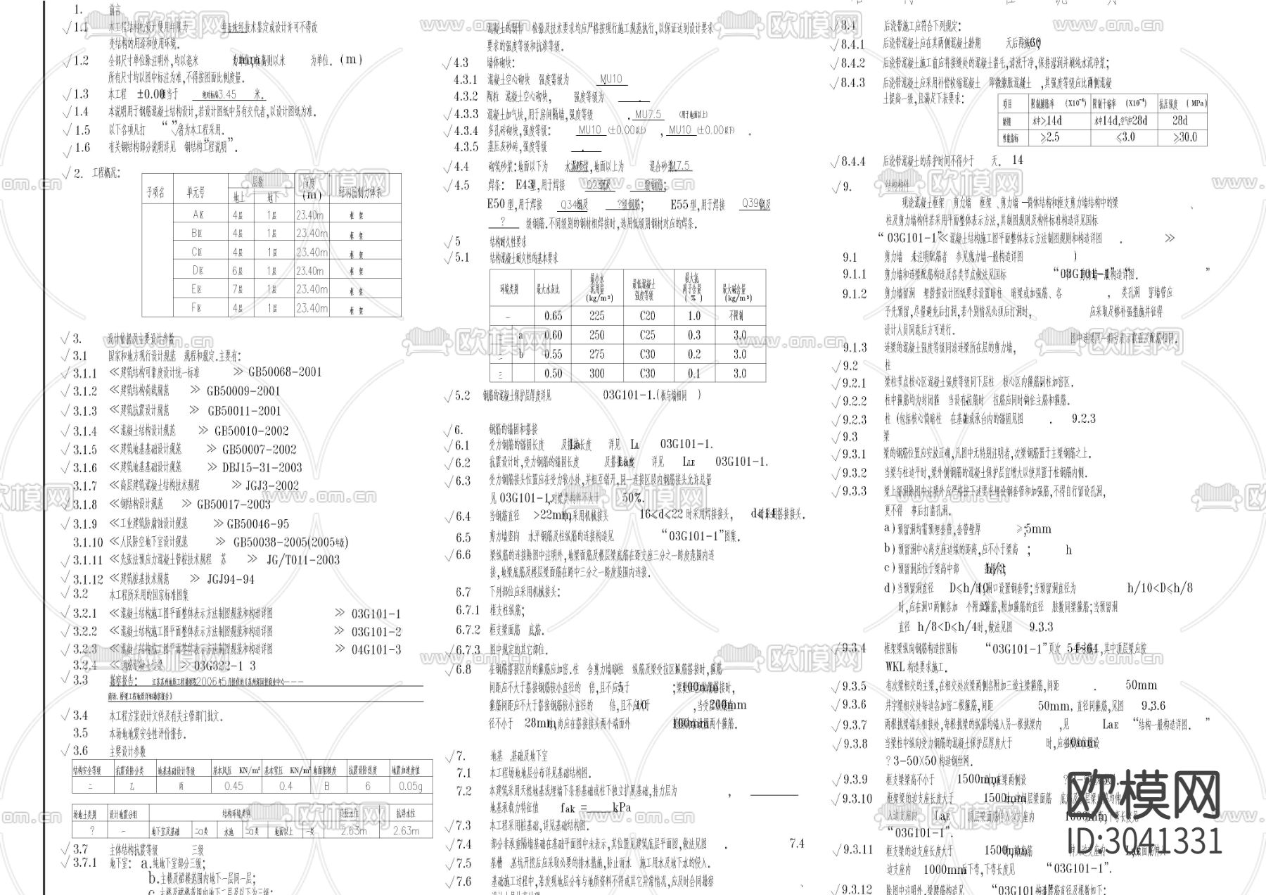 结构工程设计说明及构造详图CAD图库下载（渲染图1）