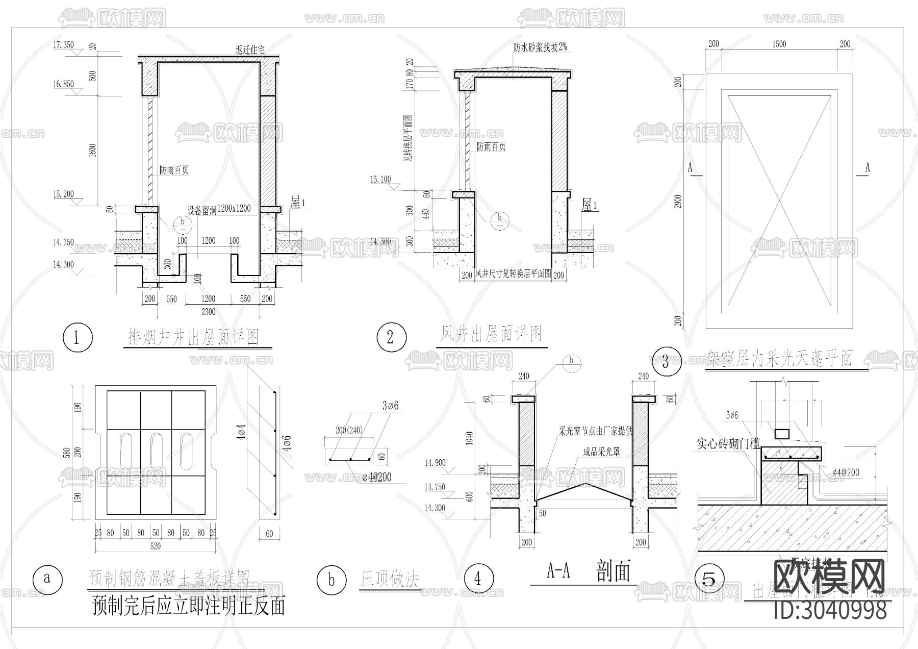 屋顶节点大样图下载（渲染图9）