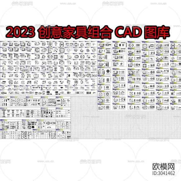 2023創(chuàng)意家具組合CAD圖庫下載(渲染圖3)