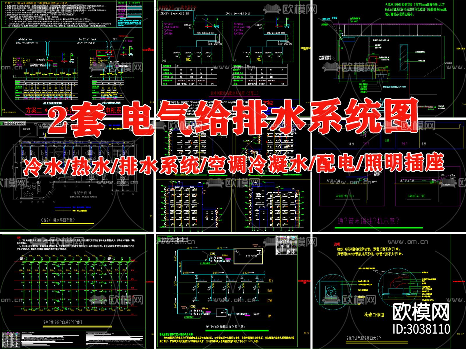 给排水系统 电路CAD施工图