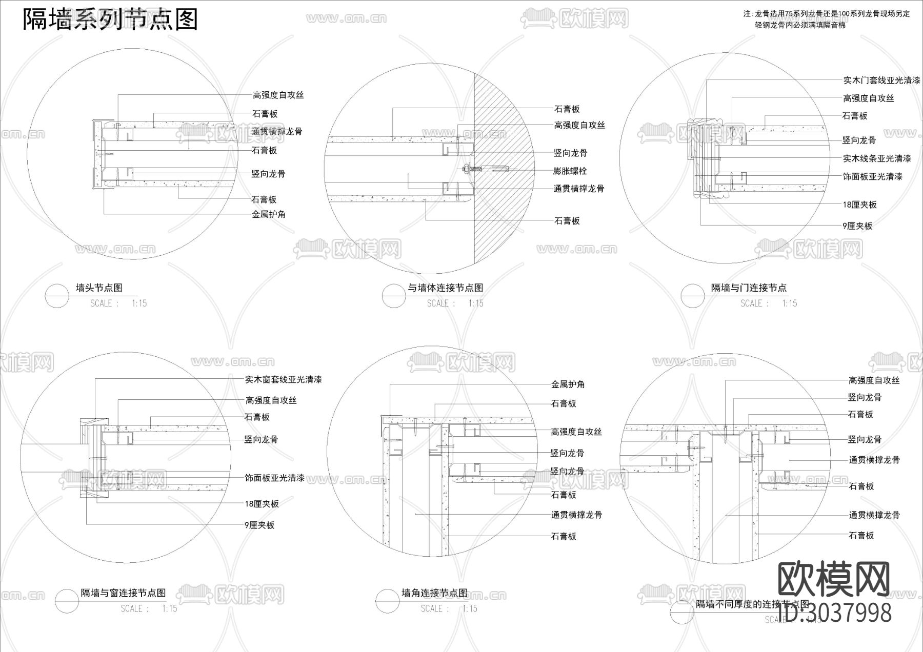 2024室内隔断 隔墙节点大样图下载（渲染图4）