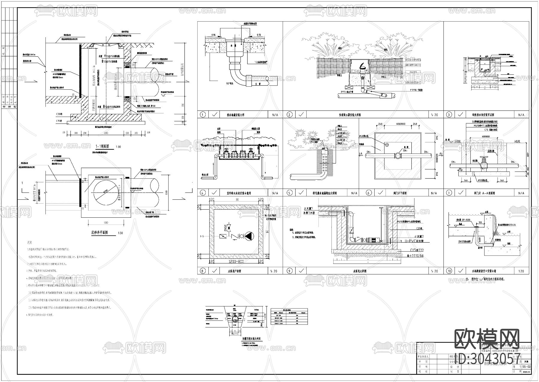 某地产室外园林景观给排水设计cad施工图下载（渲染图1）