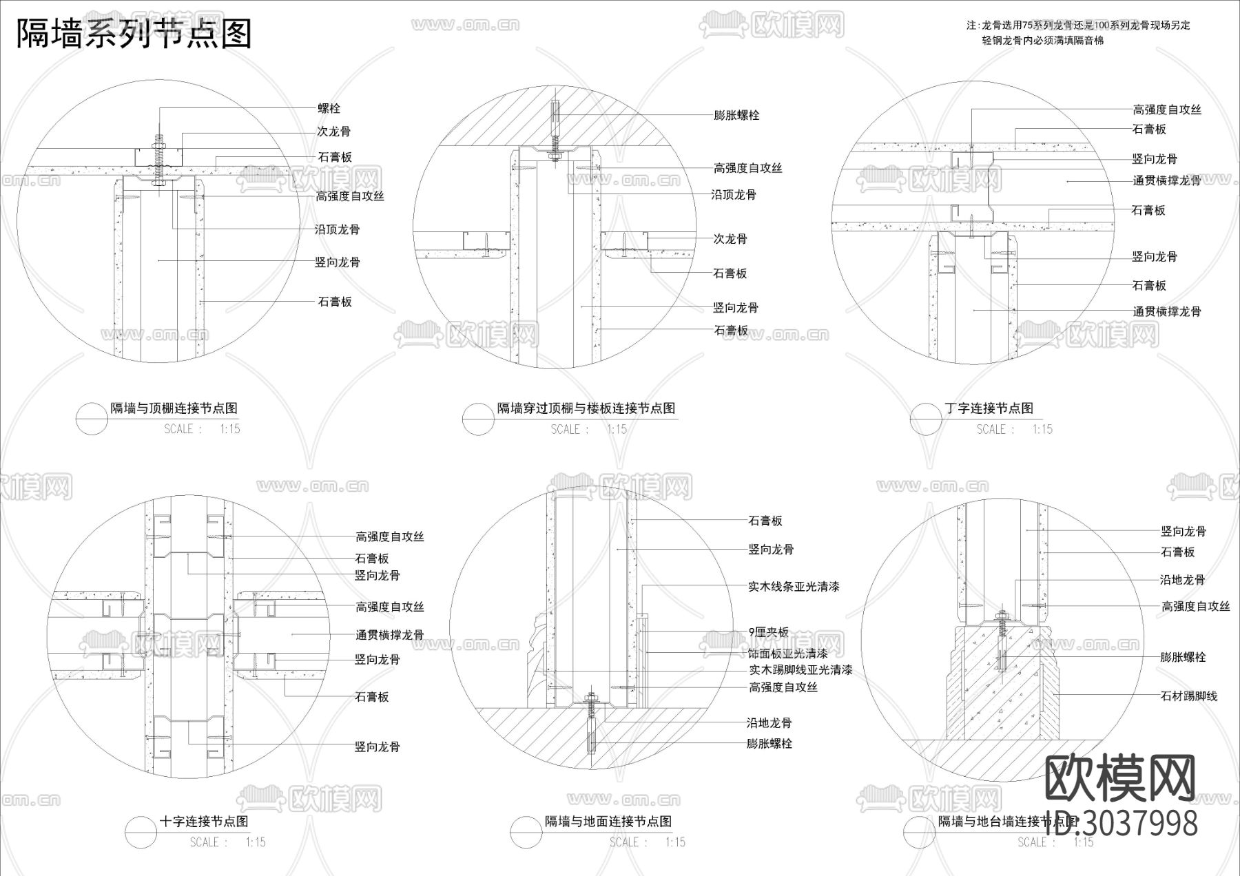 2024室内隔断 隔墙节点大样图下载（渲染图5）