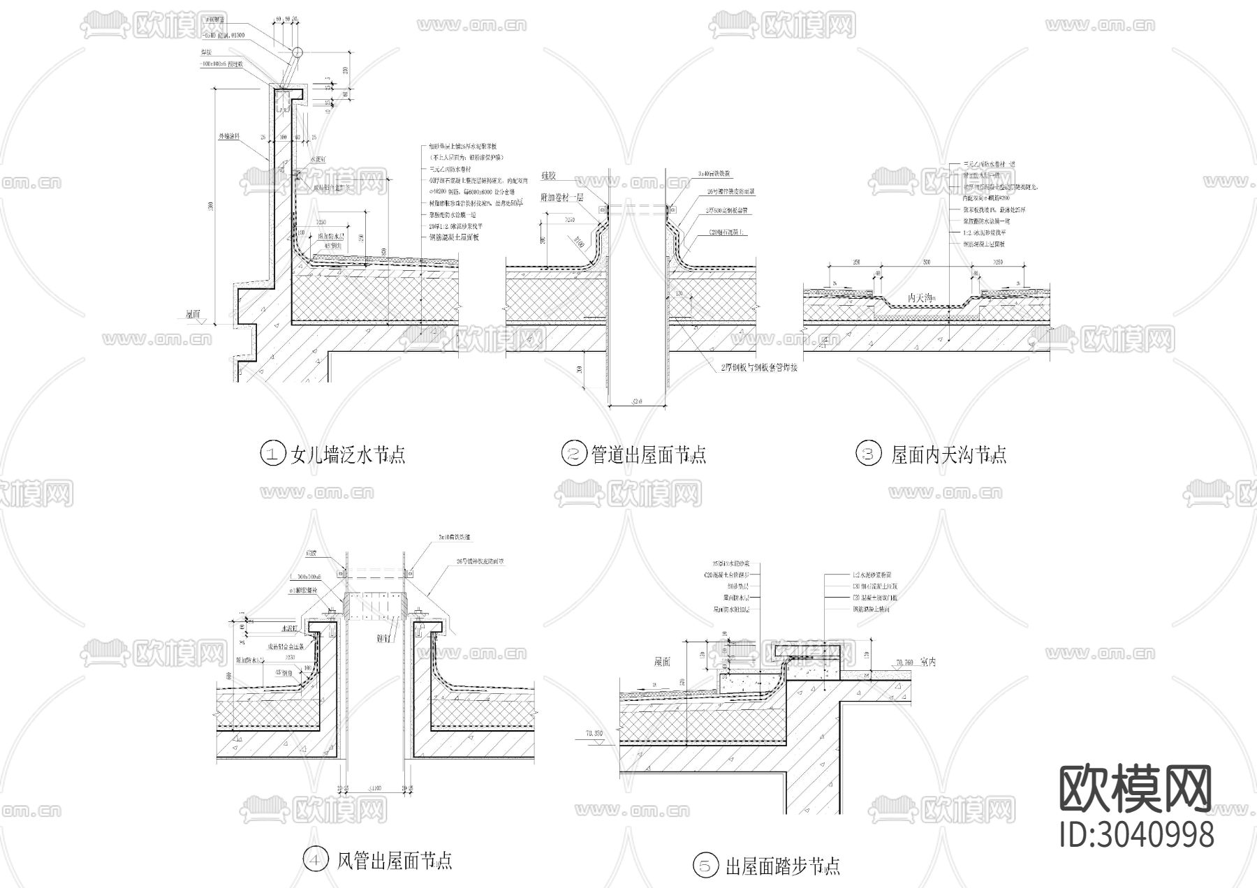 屋顶节点大样图下载（渲染图4）