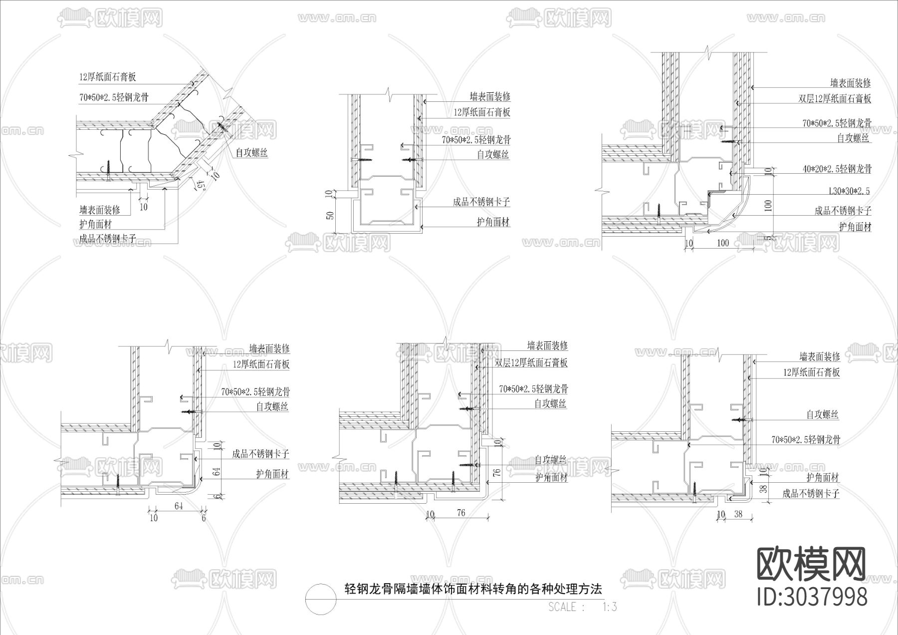 2024室内隔断 隔墙节点大样图下载（渲染图3）