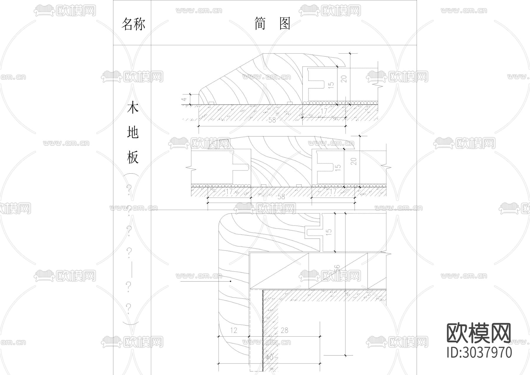 设计院标准图集 -木地板节点大样下载（渲染图1）