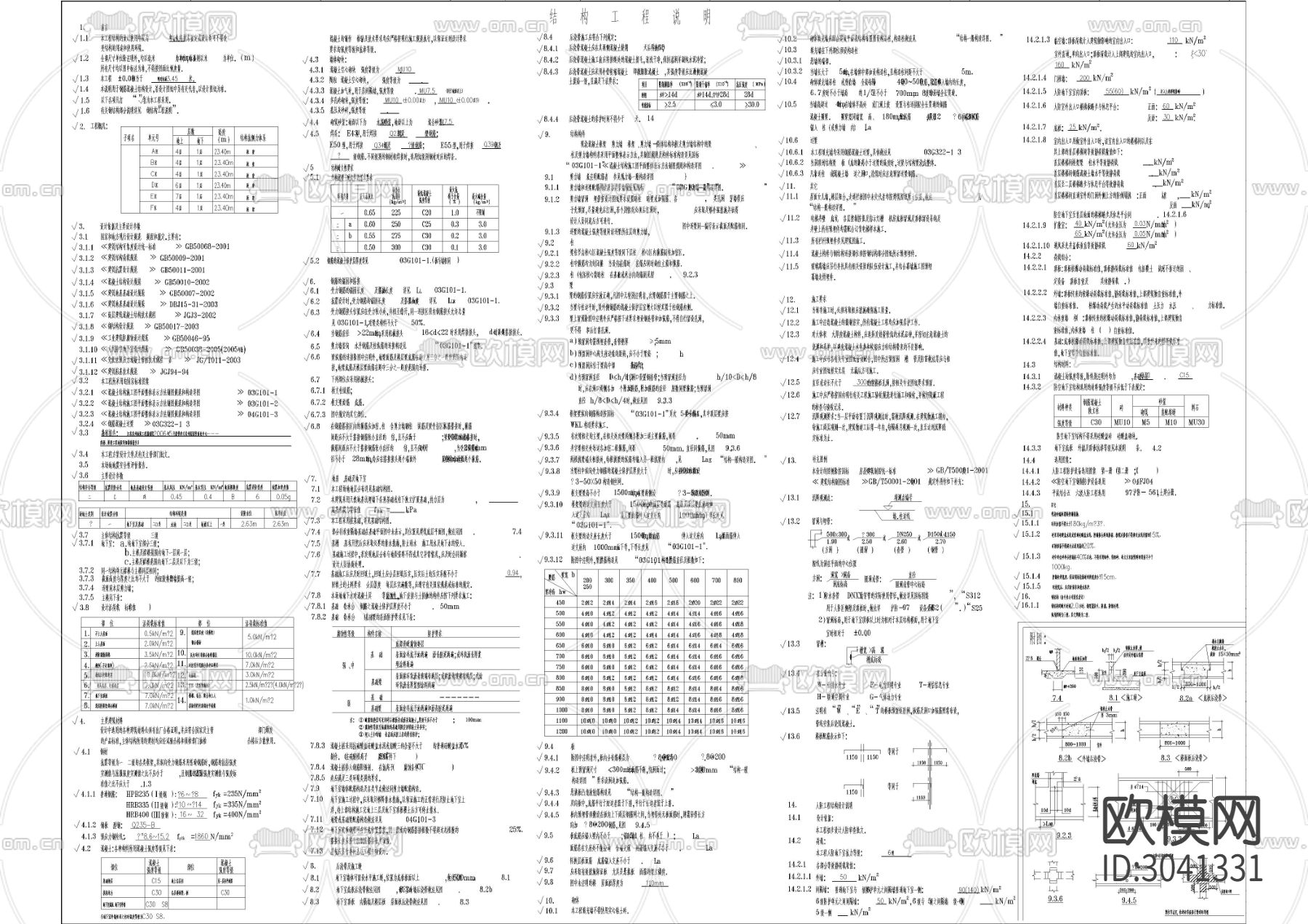 结构工程设计说明及构造详图CAD图库下载（渲染图2）