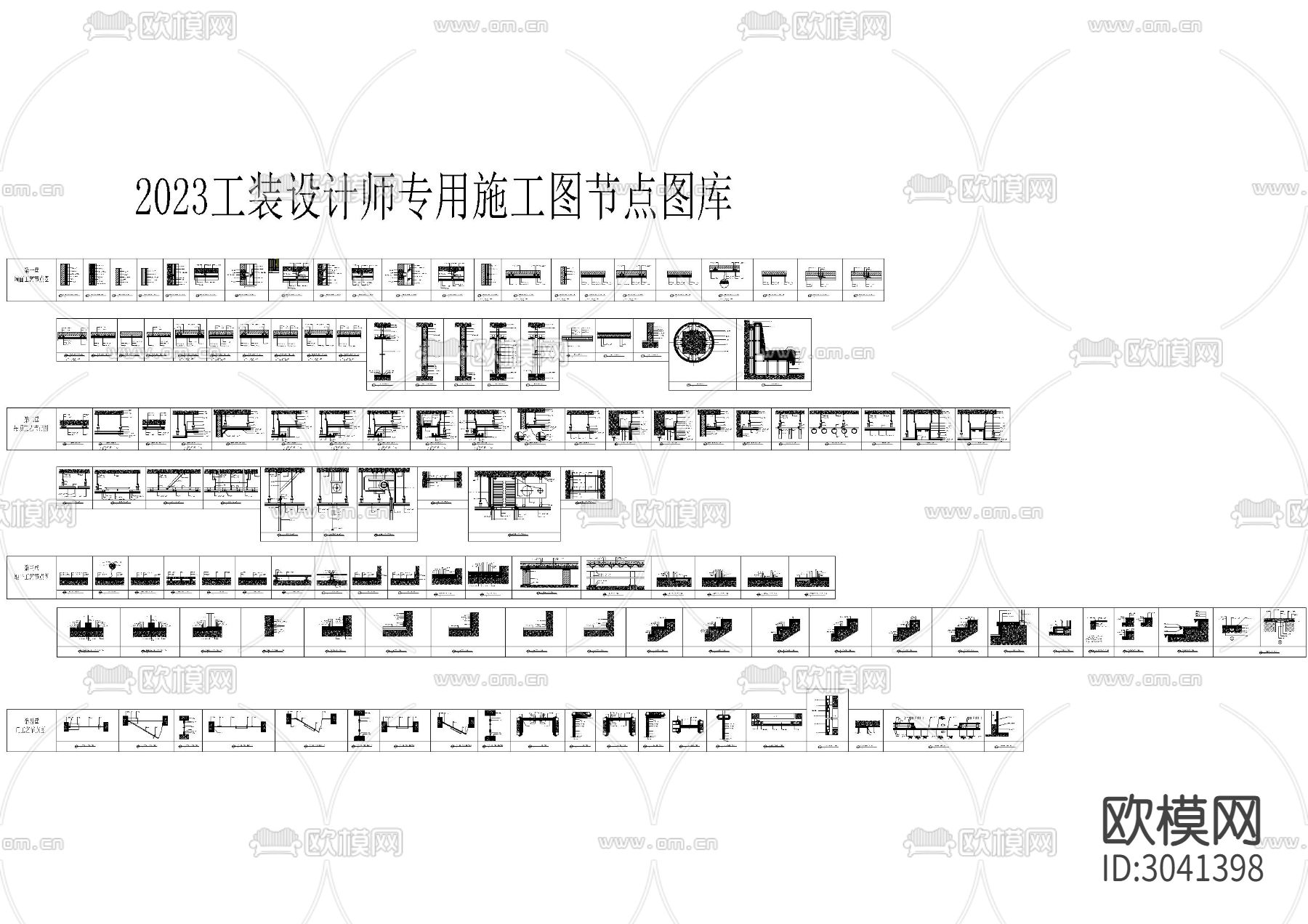 2023设计师工装专用施工图节点图库下载（渲染图1）
