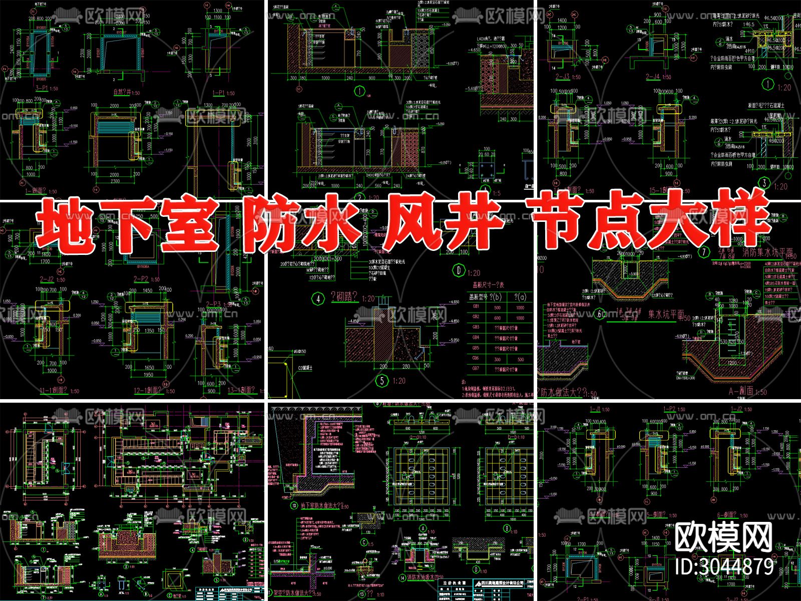 地下室 防水 风井cad图库下载（渲染图1）